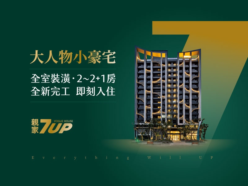 親家 7UP
